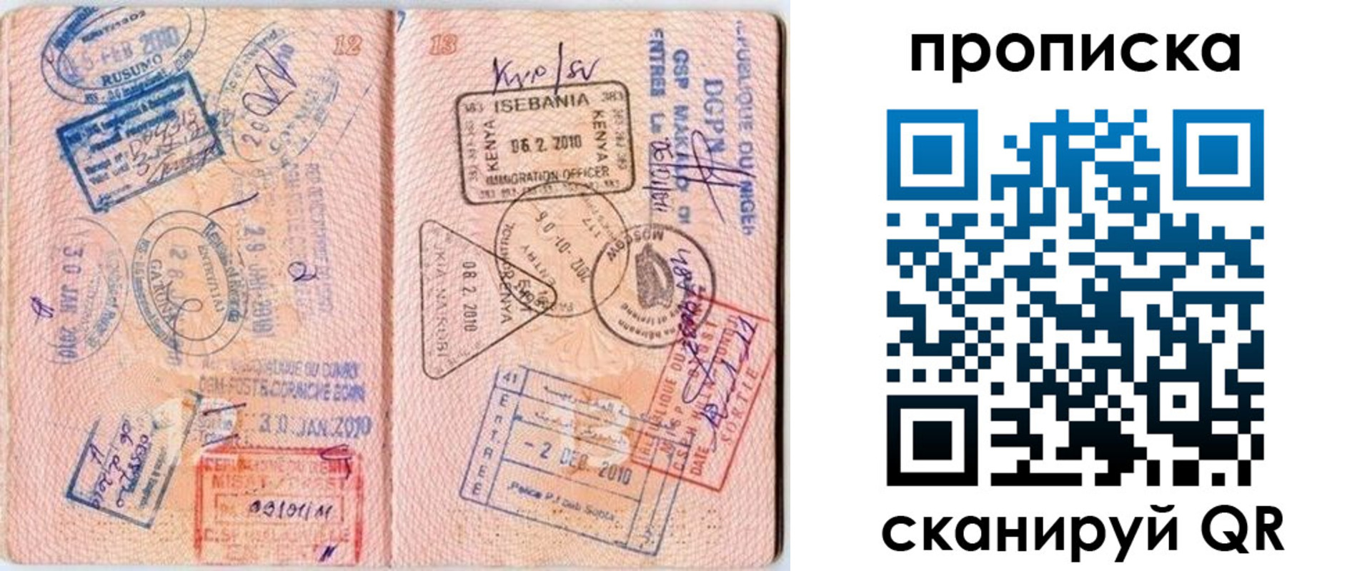 прописка в Калининграде