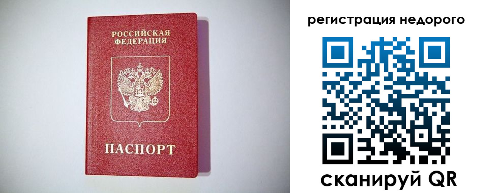 временная регистрация для всех в Калининграде